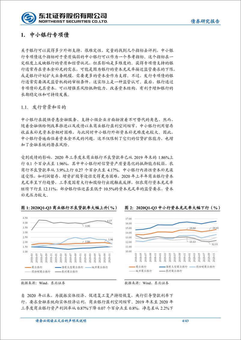 《信用策略专题报告：银行可以获得的外部支持有多少？-240709-东北证券-43页》 - 第4页预览图