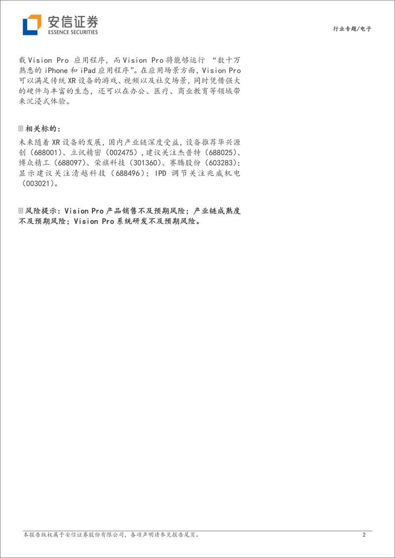 《电子行业：苹果发布Vision Pro，空间计算平台开启-20230821-安信证券-37页》 - 第3页预览图