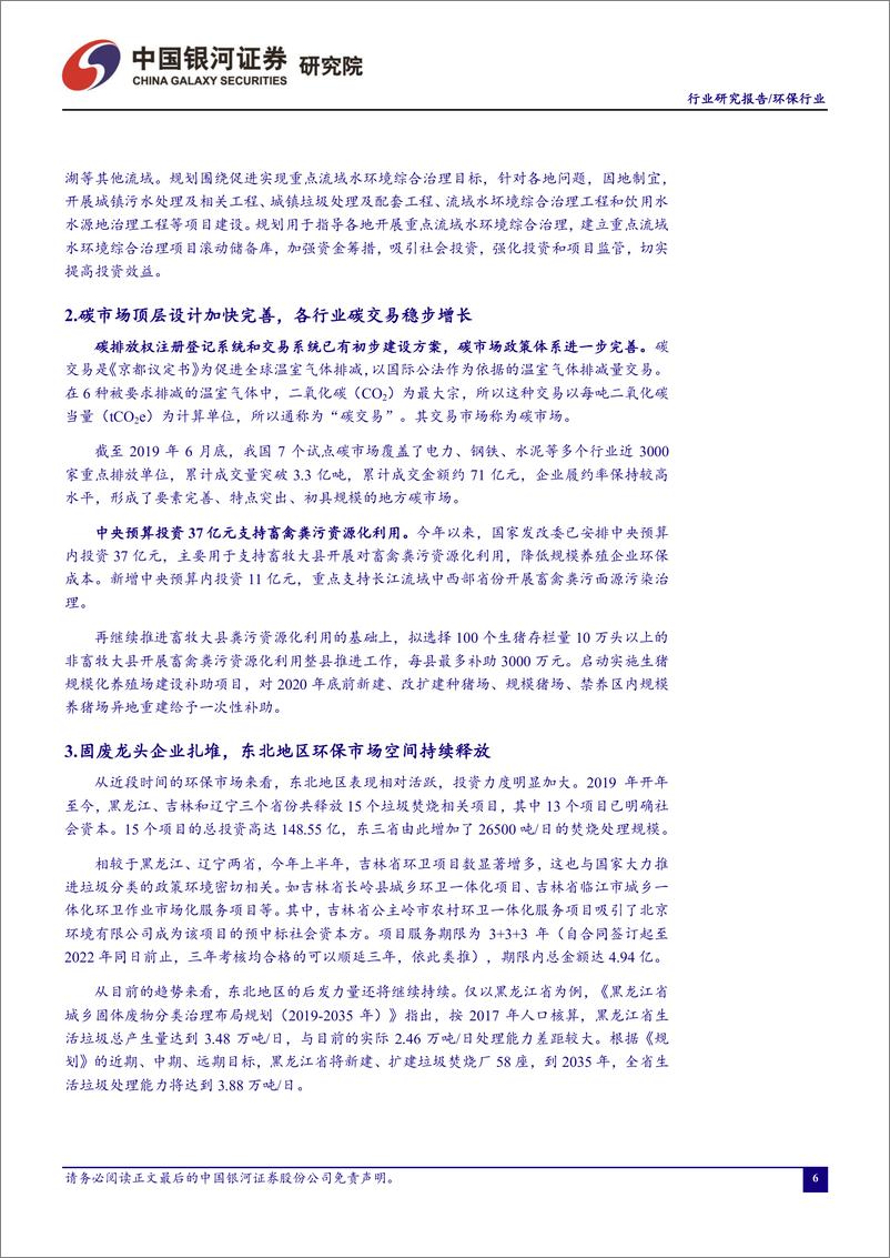 《环保行业十月动态报告：板块业绩回暖趋势明确，水污染防治与固废处理领域景气表现有望上扬-20191101-银河证券-21页》 - 第8页预览图