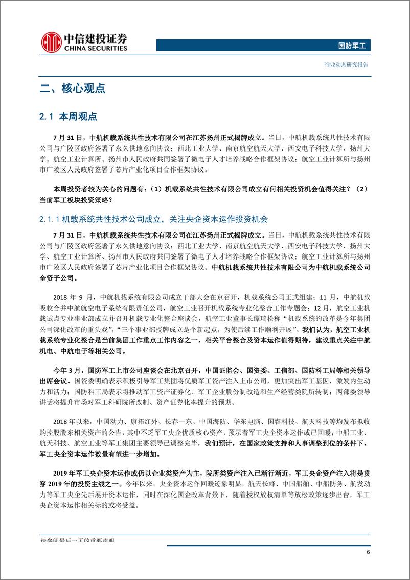 《国防军工行业：机载系统整合持续推进，关注三季度投资机会-20190804-中信建投-23页》 - 第8页预览图