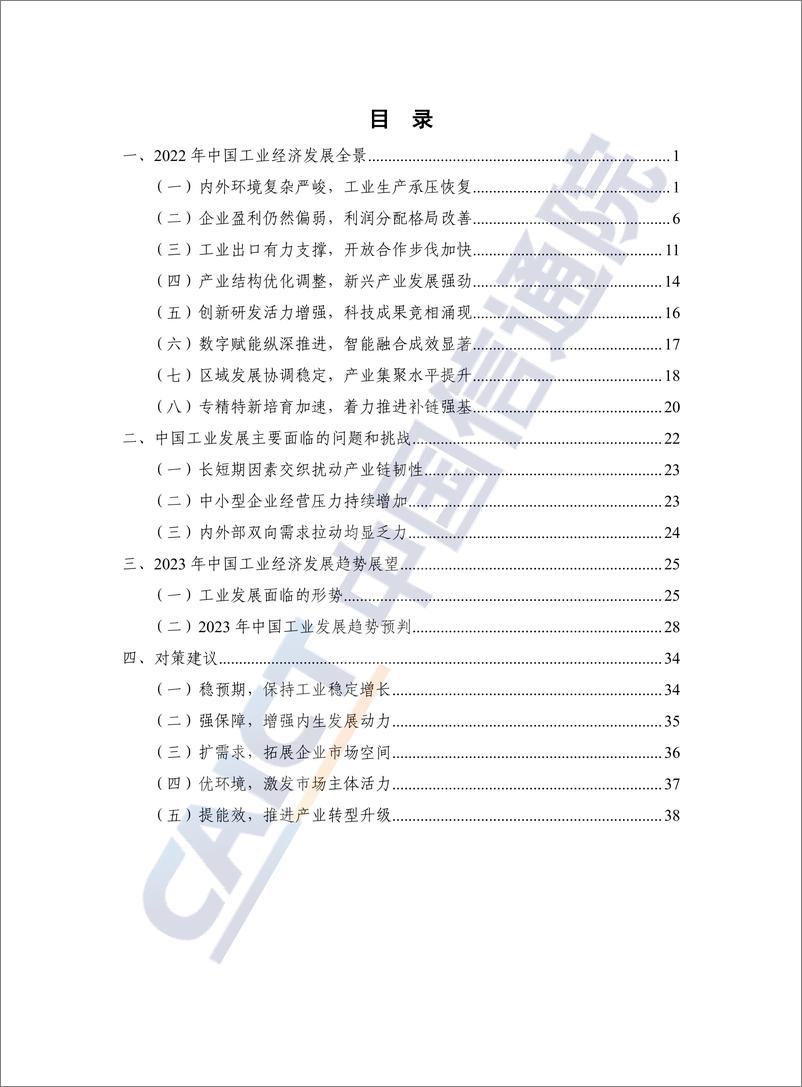 《中国工业经济发展形势展望（2022年）》 - 第5页预览图