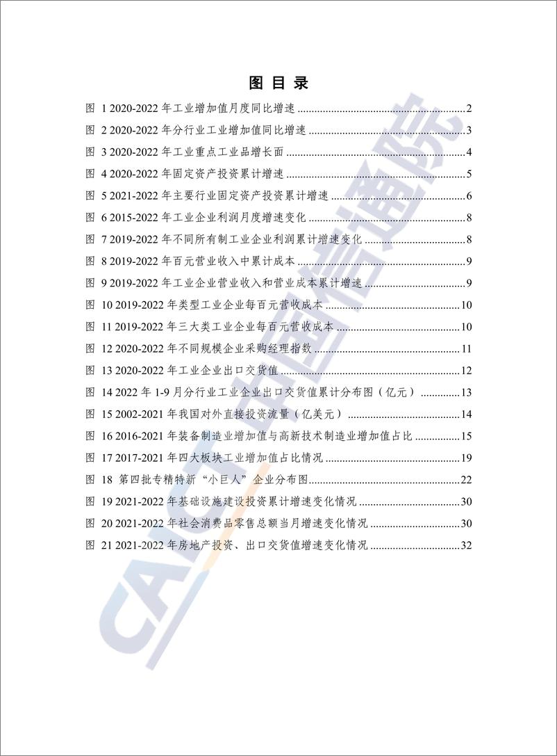 《中国工业经济发展形势展望（2022年）》 - 第6页预览图