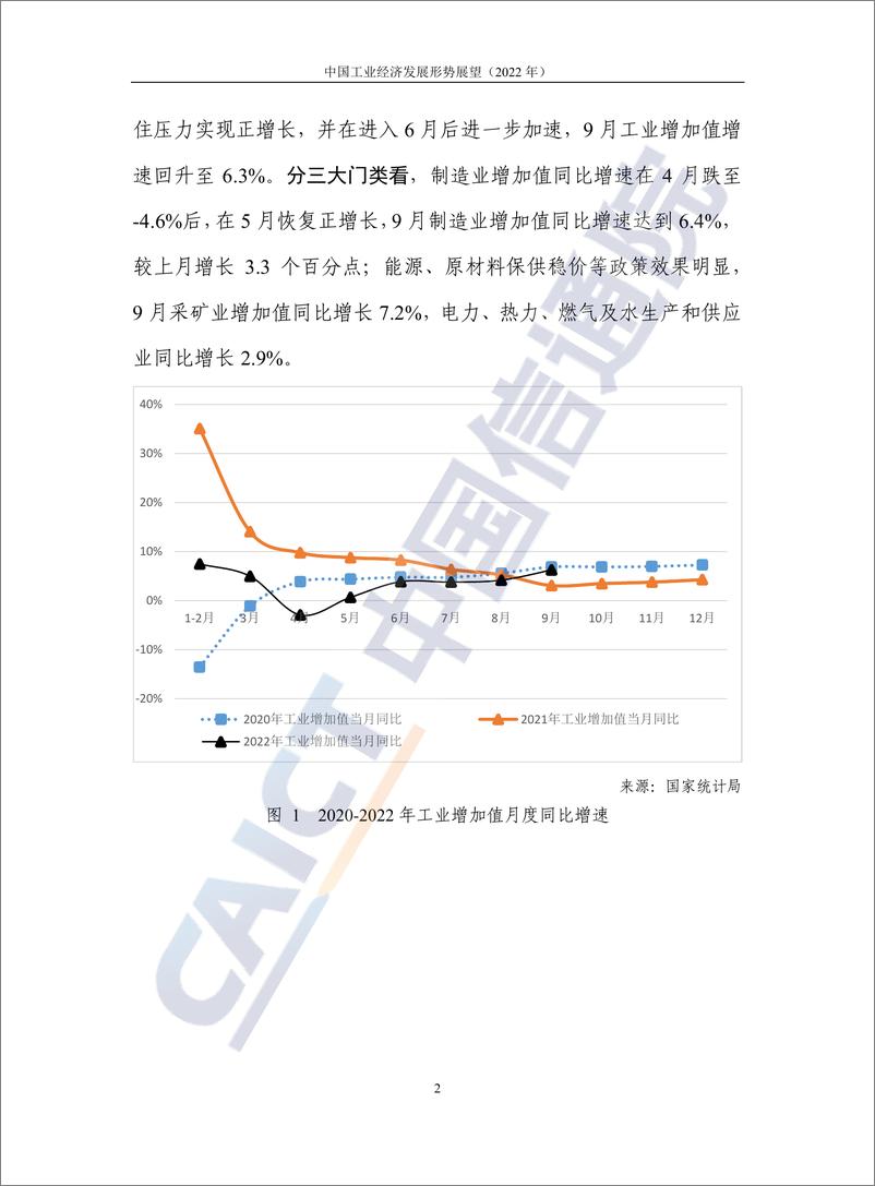 《中国工业经济发展形势展望（2022年）》 - 第8页预览图