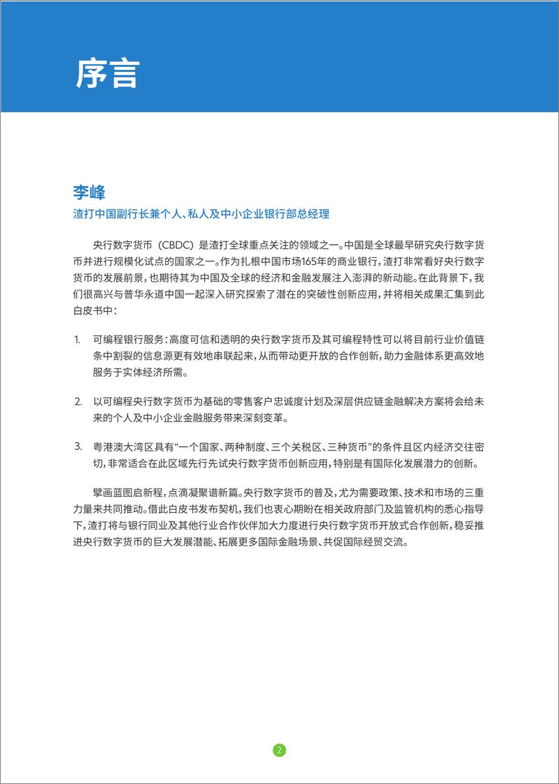 《央行数字货币共创未来银行生态体系》白皮书-34页 - 第3页预览图