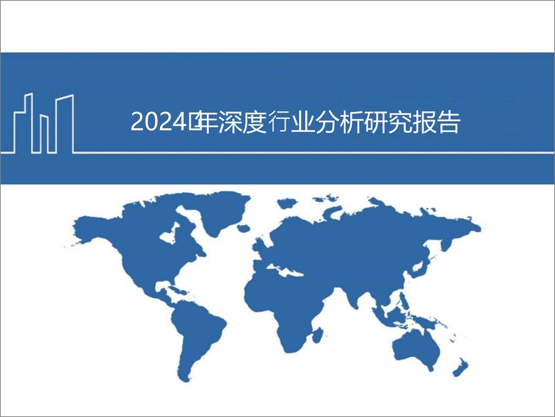 《2024合成生物学中国市场前景及产业链上中下游投资机会分析报告》 - 第1页预览图