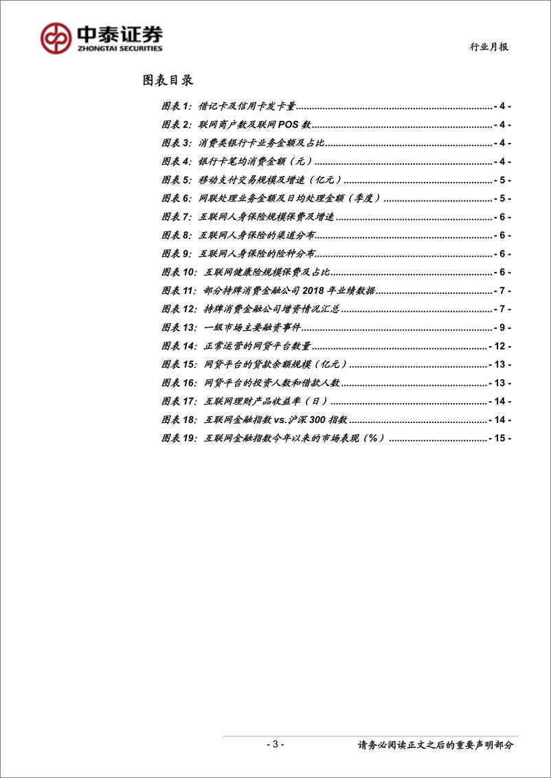 《金融科技行业月报：互联网健康险高增长，持牌消费金融公司业绩分化-20190407-中泰证券-17页》 - 第4页预览图