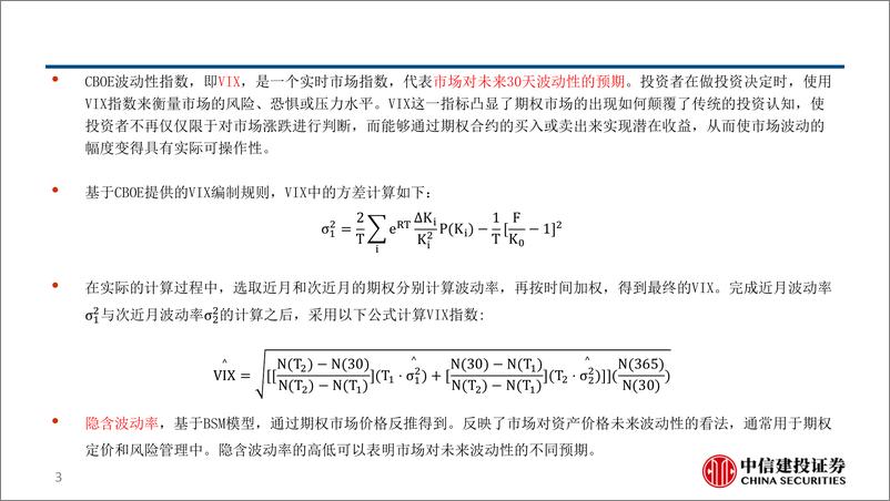 《期权VIX、隐含波动率和希腊字母跟踪：贵金属波动率高位下降，农产品波动率底部抬升-240508-中信建投-27页》 - 第3页预览图