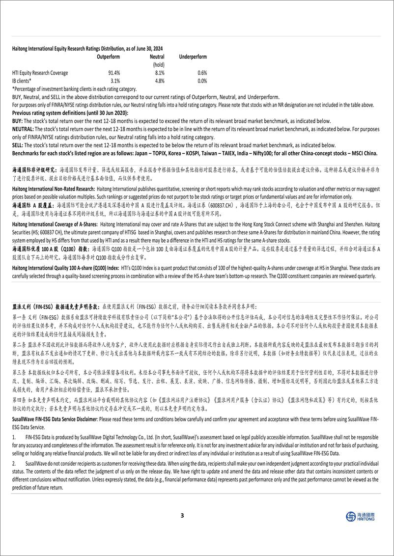 《东方财富(300059)基金销售承压，证券业务平稳运营-240827-海通国际-12页》 - 第7页预览图