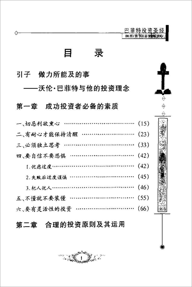 《电子书-巴菲特投资圣经（精）-542页》 - 第4页预览图