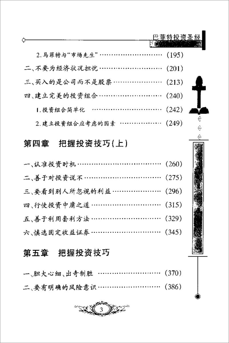 《电子书-巴菲特投资圣经（精）-542页》 - 第6页预览图