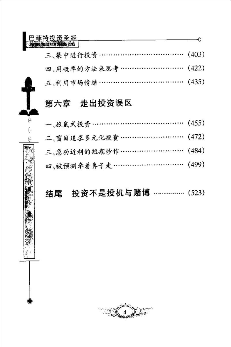 《电子书-巴菲特投资圣经（精）-542页》 - 第7页预览图