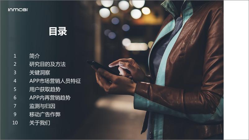 《InMobi-2018全球移动端APP效果营销白皮书-2018.1-62页》 - 第2页预览图