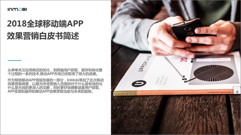 《InMobi-2018全球移动端APP效果营销白皮书-2018.1-62页》 - 第6页预览图