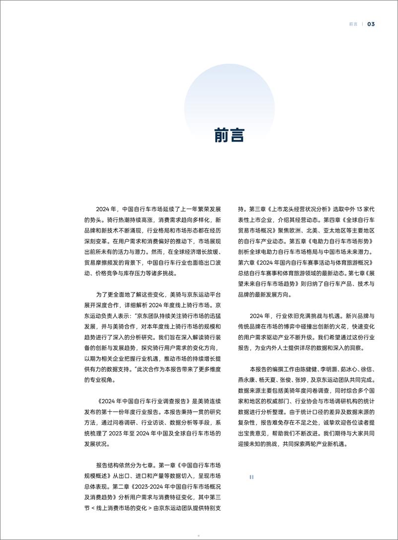 《美骑网&京东_2024年中国自行车行业调查报告》 - 第5页预览图