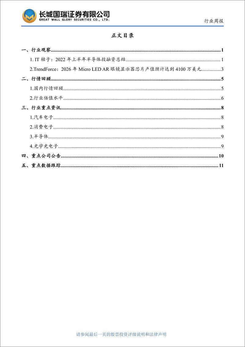 《2022年上半年半导体投融资活跃，融资金额近800亿元》 - 第3页预览图