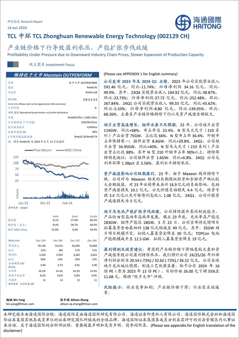 《TCL中环(002129)产业链价格下行导致盈利承压，产能扩张步伐放缓-240614-海通国际-13页》 - 第1页预览图