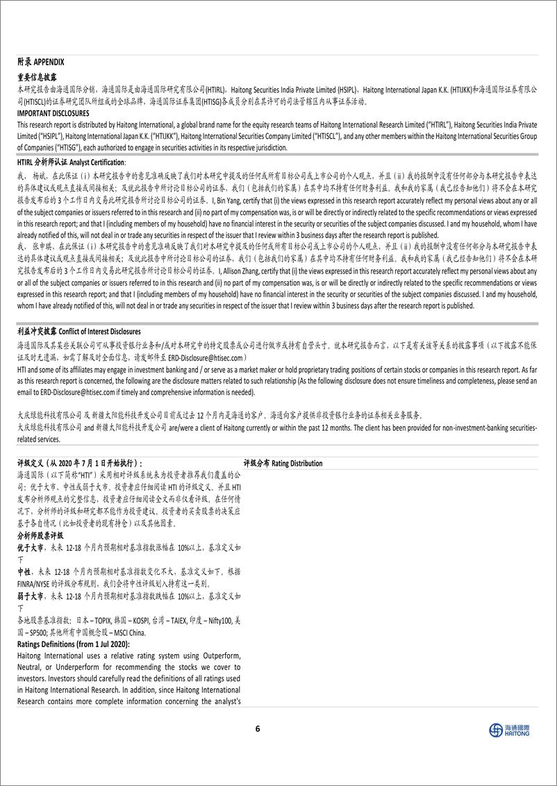 《TCL中环(002129)产业链价格下行导致盈利承压，产能扩张步伐放缓-240614-海通国际-13页》 - 第6页预览图