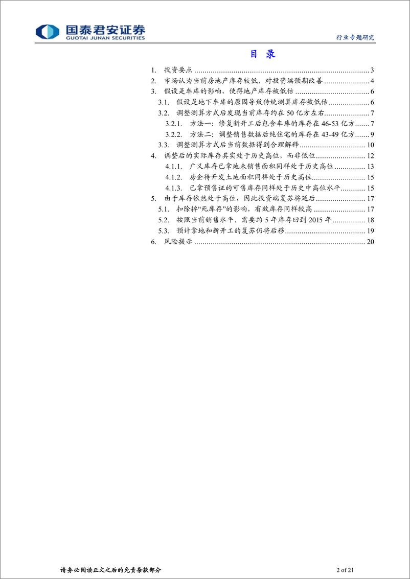 《房地产行业地产论道之库存篇（十八）：车位，解密库存-20230220-国泰君安-21页》 - 第3页预览图