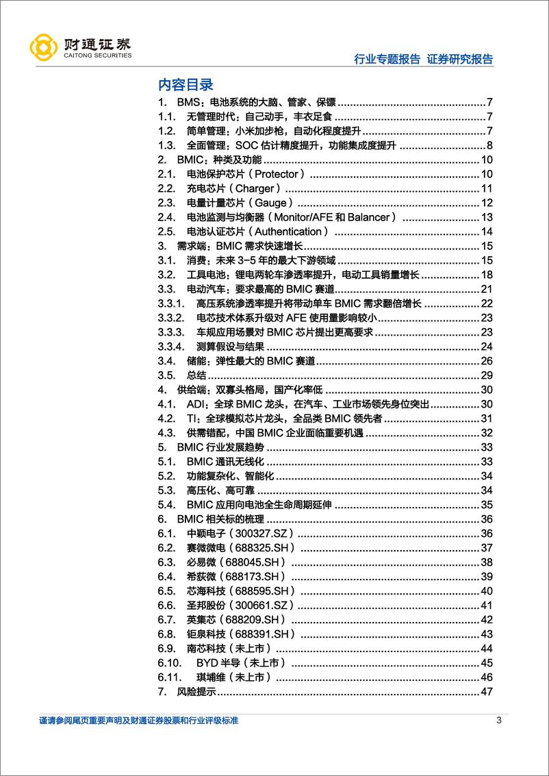 《半导体行业专题报告：BMIC，模拟芯片皇冠，国产替代空间广阔-20221026-财通证券-48页》 - 第4页预览图