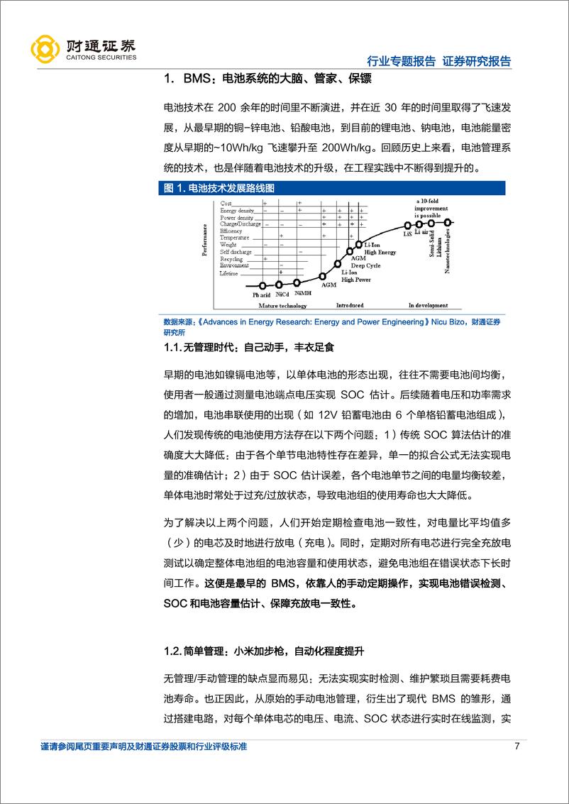 《半导体行业专题报告：BMIC，模拟芯片皇冠，国产替代空间广阔-20221026-财通证券-48页》 - 第8页预览图