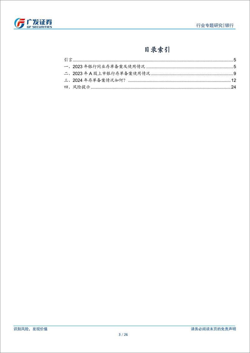 《银行行业专题研究：2024年同业存单备案情况如何？》 - 第3页预览图