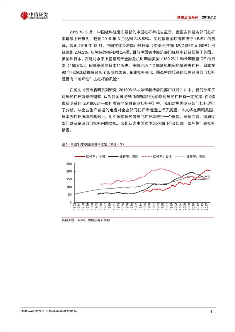 《债市启明系列：“破坏性”去杠杆是否会出现？-20190702-中信证券-23页》 - 第3页预览图