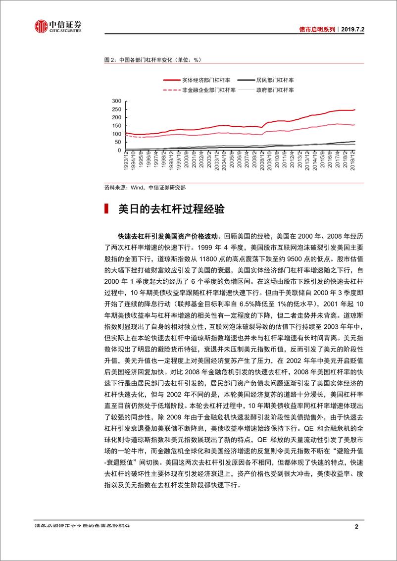 《债市启明系列：“破坏性”去杠杆是否会出现？-20190702-中信证券-23页》 - 第4页预览图