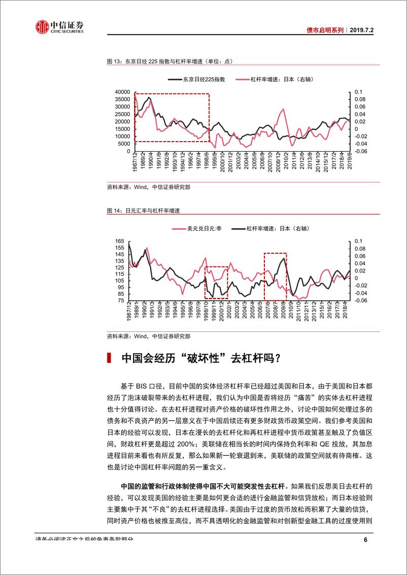 《债市启明系列：“破坏性”去杠杆是否会出现？-20190702-中信证券-23页》 - 第8页预览图