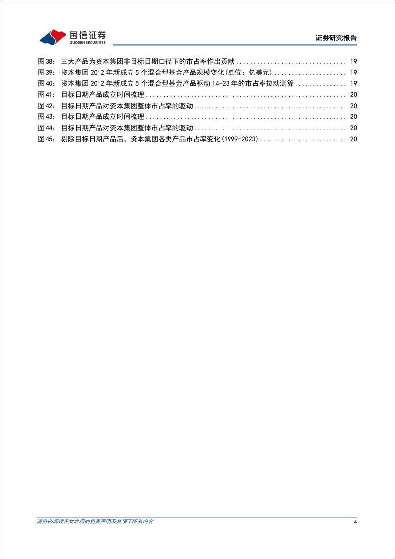 《多元资产比较系列(七)：寻找股债配比的黄金分割点-240429-国信证券-24页》 - 第4页预览图