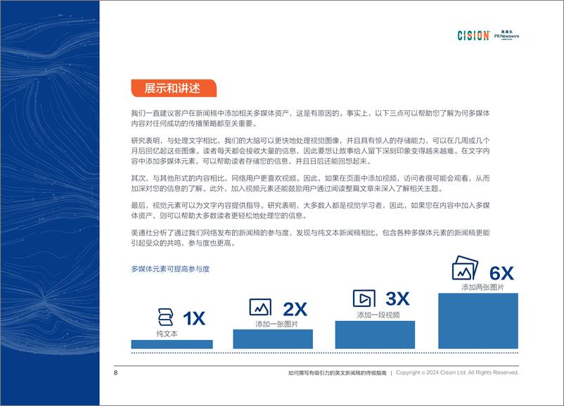 《美通社：2024如何撰写有吸引力的英文新闻稿的终极指南》 - 第8页预览图