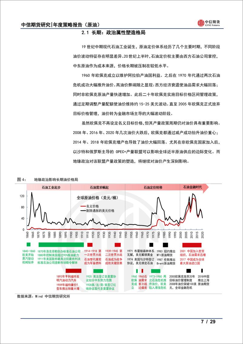 《原油策略报告：不确定中寻找相对确定-20221128-中信期货-29页》 - 第8页预览图