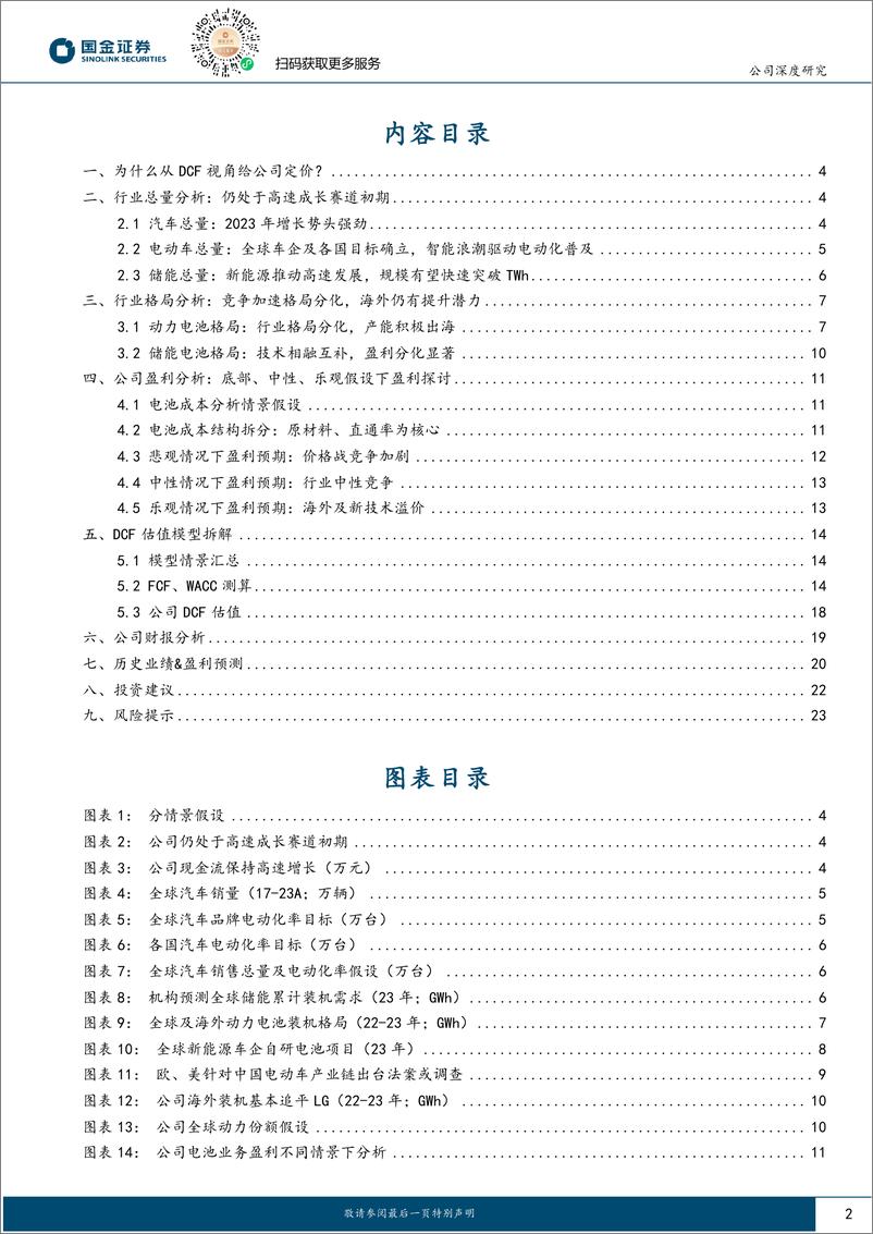 《国金证券-宁德时代-300750-从现金流视角看锂电龙头》 - 第2页预览图