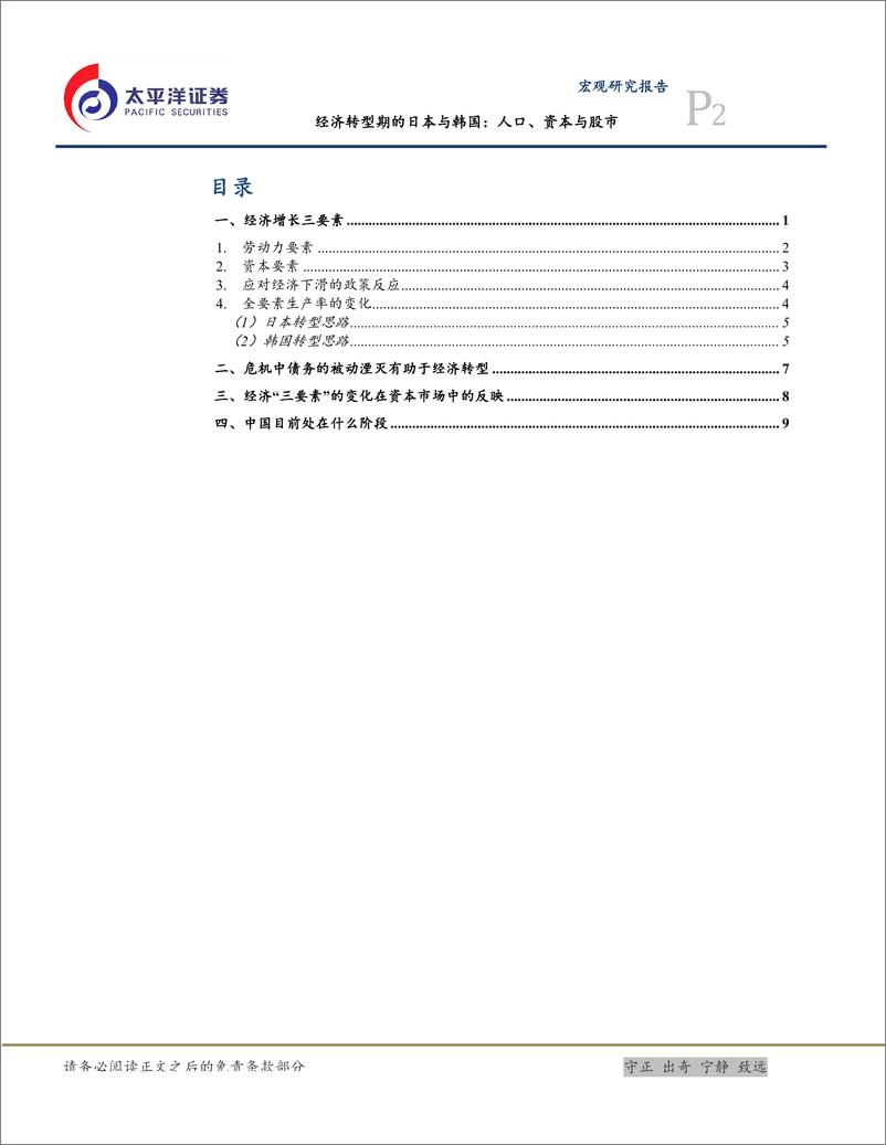 《经济转型期的日本与韩国：人口、资本与股市-20190610-太平洋证券-14页》 - 第3页预览图