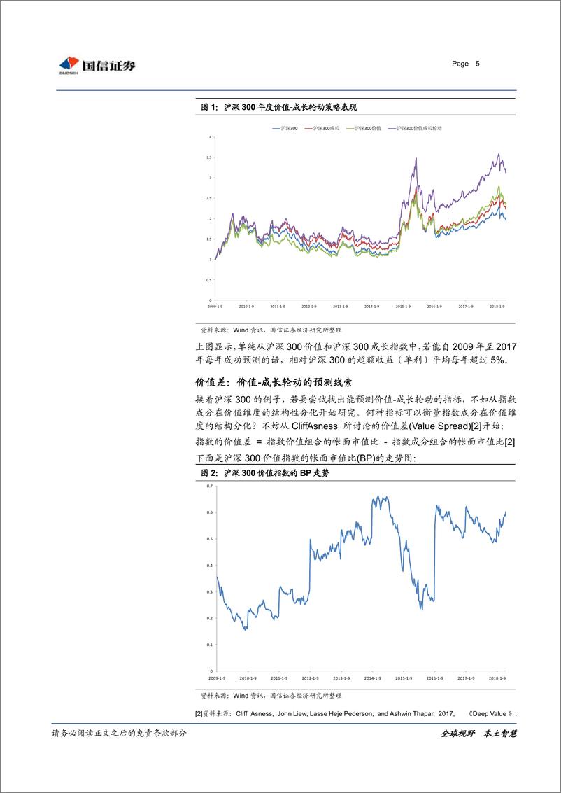 《国信证2018052市场风格及策略研究：价值差与市场系统风险》 - 第5页预览图