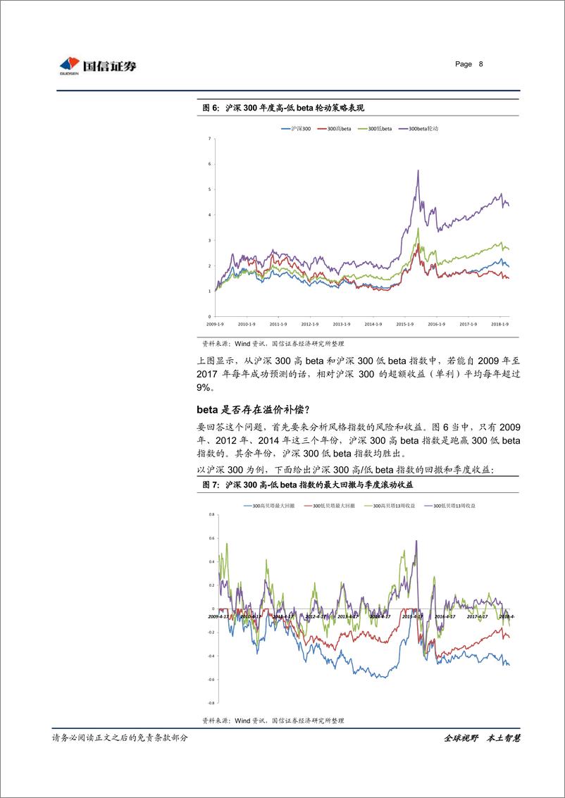 《国信证2018052市场风格及策略研究：价值差与市场系统风险》 - 第8页预览图