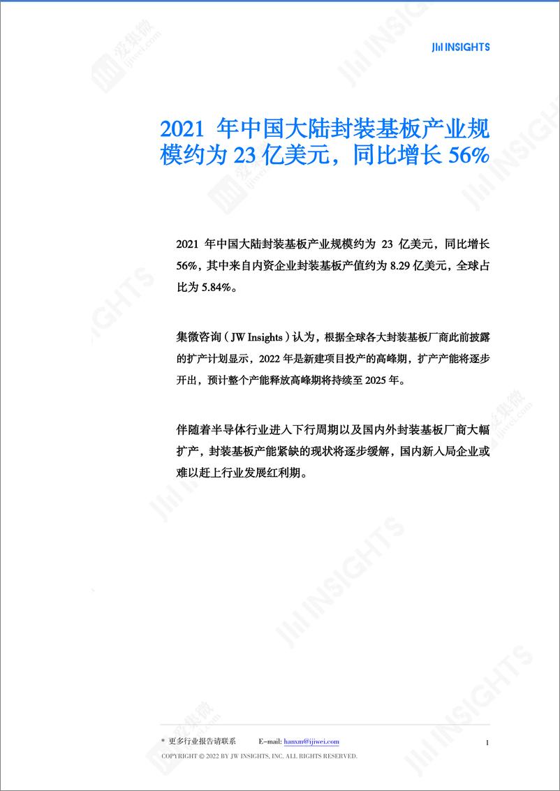 《2021年中国大陆封装基板产业规模约为23亿美元，同比增长56%》 - 第2页预览图