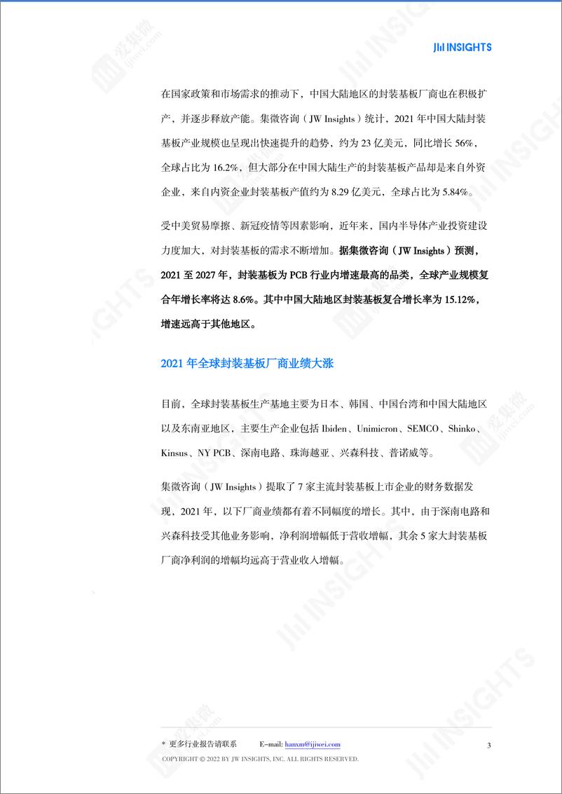 《2021年中国大陆封装基板产业规模约为23亿美元，同比增长56%》 - 第4页预览图