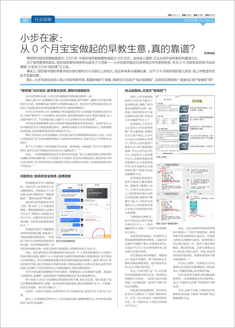 《电脑报 2020年第30期》 - 第6页预览图