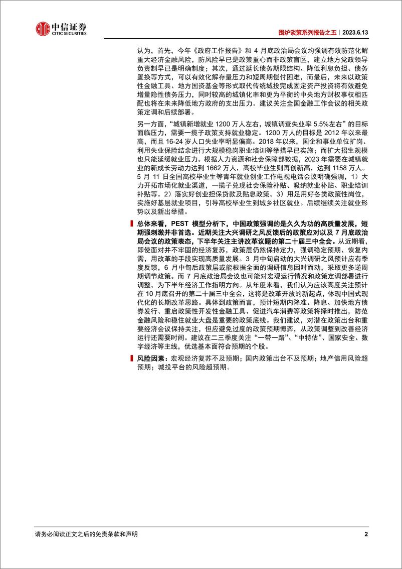 《围炉谈策系列报告之五：稳住阵脚，徐徐图之-20230613-中信证券-27页》 - 第3页预览图