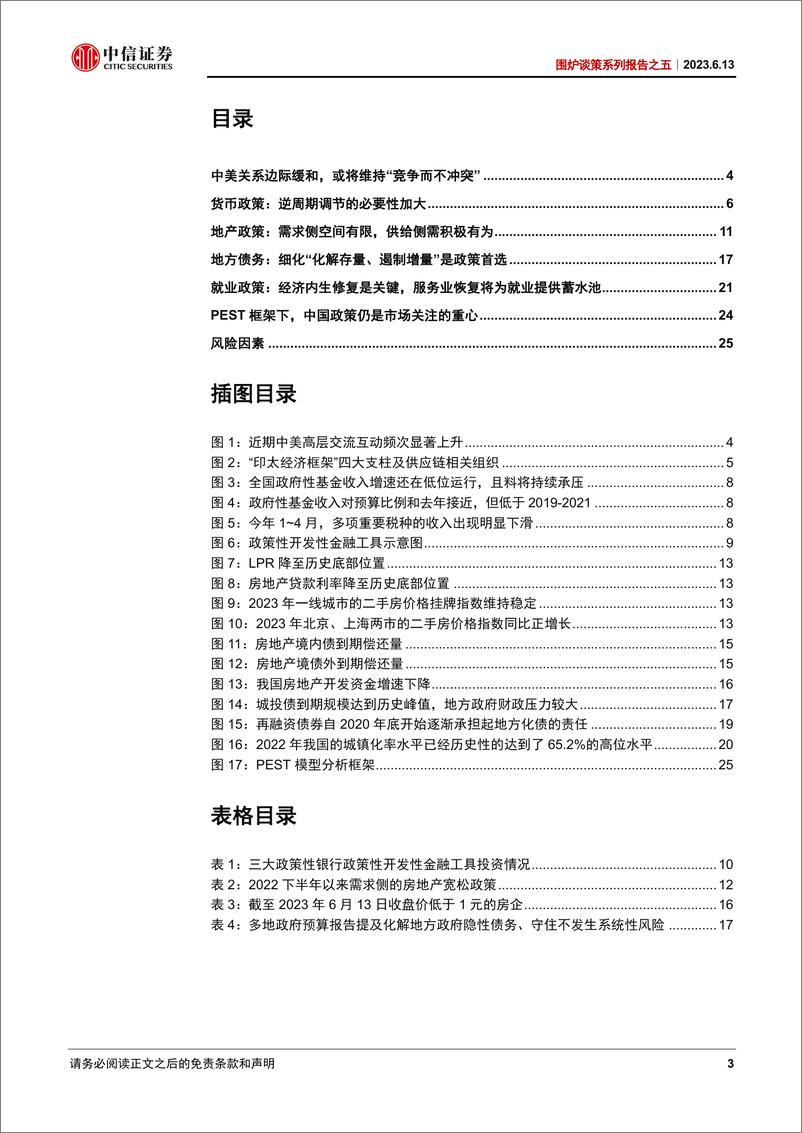 《围炉谈策系列报告之五：稳住阵脚，徐徐图之-20230613-中信证券-27页》 - 第4页预览图