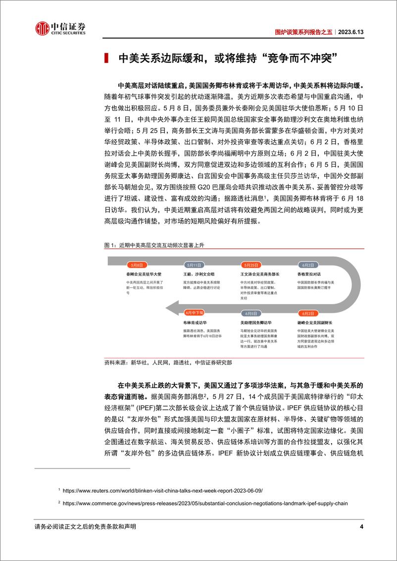 《围炉谈策系列报告之五：稳住阵脚，徐徐图之-20230613-中信证券-27页》 - 第5页预览图