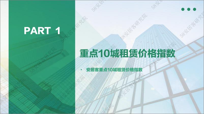 《58安居客房产研究院-2023年8月重点10城租赁市场监测报告-16页》 - 第4页预览图