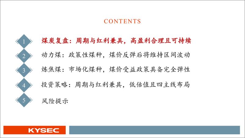 《煤炭行业2025年度投资策略：煤炭周期与红利双逻辑，再筑黄金时代2.0-241113-开源证券-46页》 - 第2页预览图