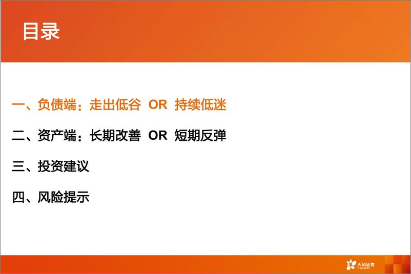 《保险行业：2021，战歌起！！-20210226-天风证券-52页》 - 第4页预览图