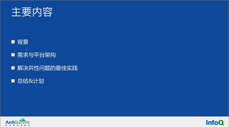 《面向生产环境的中间件容器化实践-张晓龙》 - 第2页预览图