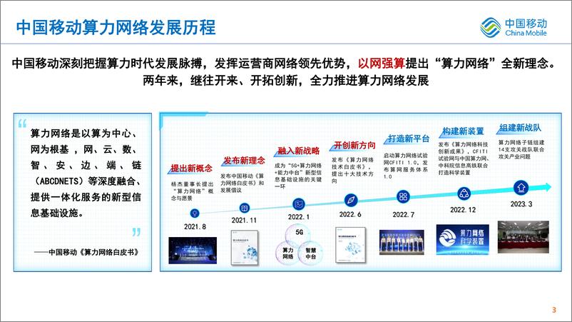 《中国移动：算网一体定义算力网络未来》 - 第3页预览图