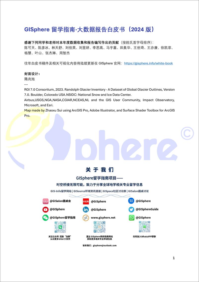 《GISphere 留学指南_大数据报告白皮书2024》 - 第2页预览图