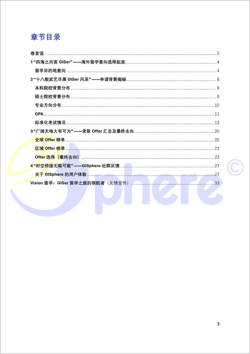 《GISphere 留学指南_大数据报告白皮书2024》 - 第4页预览图