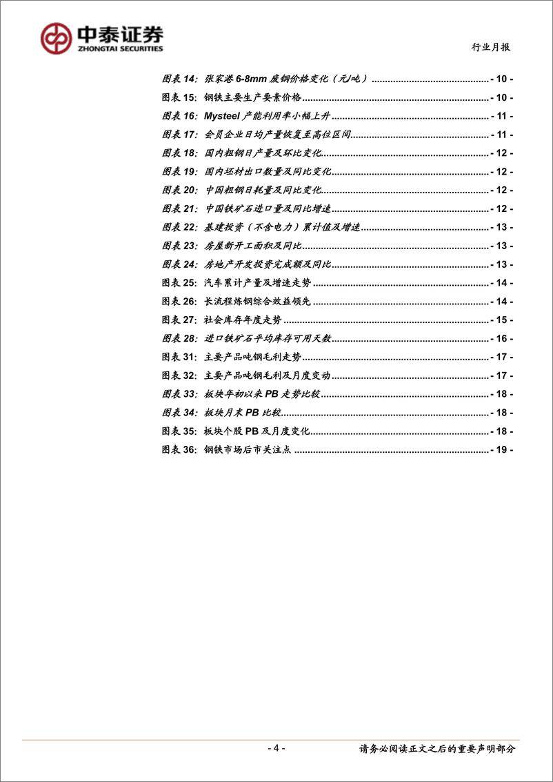 《钢铁行业月度跟踪报告：关注梅雨季对需求的影响-20190602-中泰证券-20页》 - 第5页预览图