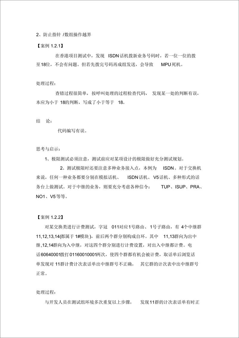《华为软件编程规范培训实例与练习》 - 第6页预览图